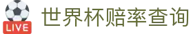 世界杯赔率查询 - (中国)滁州世界杯赔率查询实业有限公司欢迎您娱乐体验
